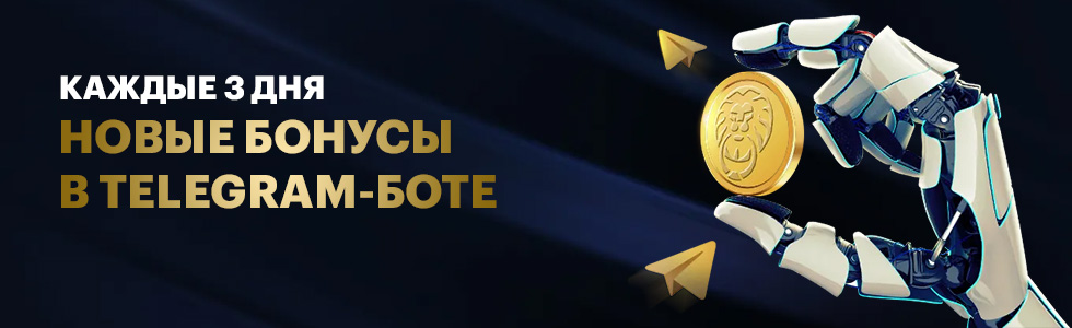 Онлайн казино Лев: регистрация, зеркало, игровые автоматы на реальные деньги